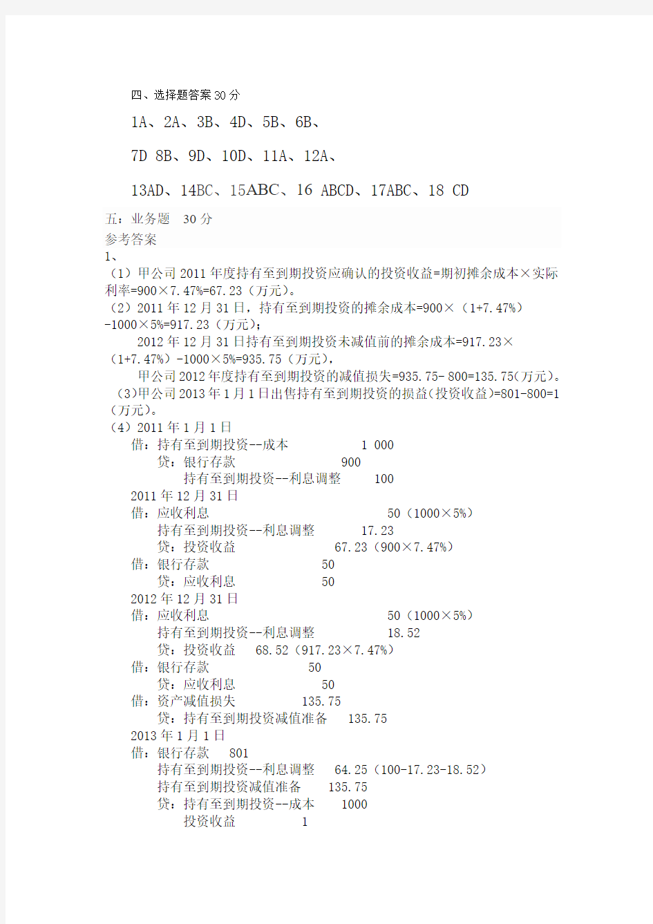 2015秋季中财期中考试参考答案