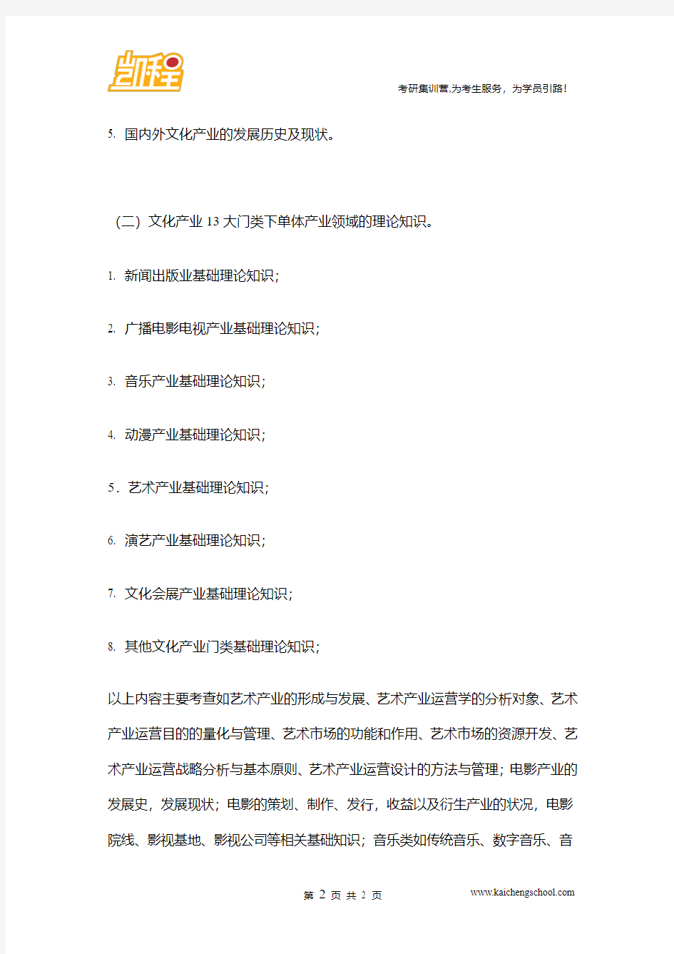 中国传媒大学文化产业考试大纲