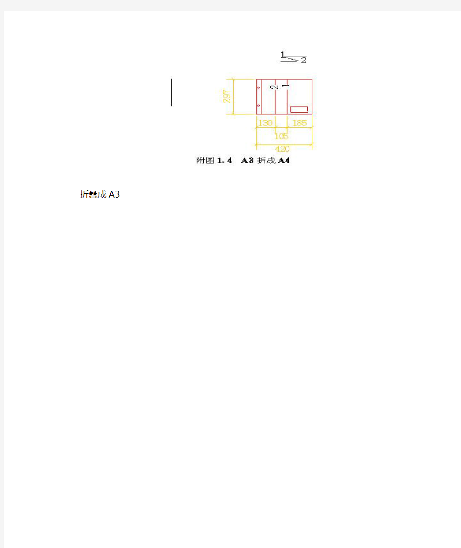 A1折叠成A4的方法见下图