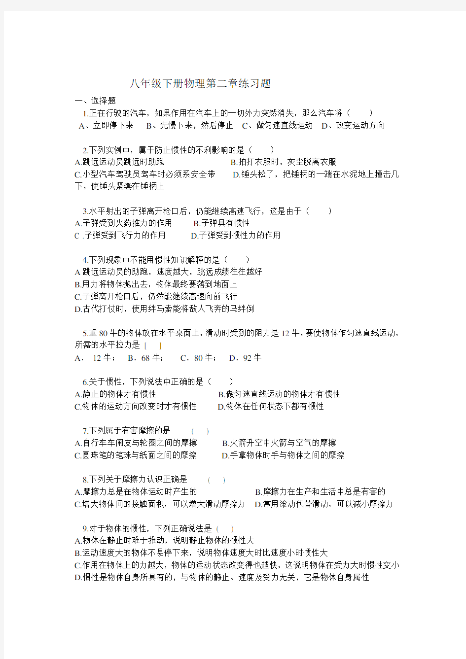 八年级下册物理第二章练习题