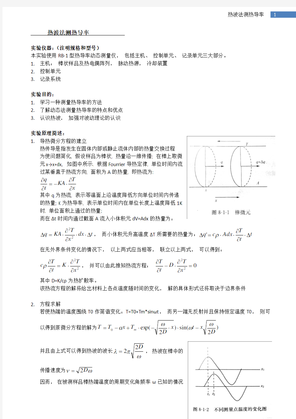 热波法测热导率