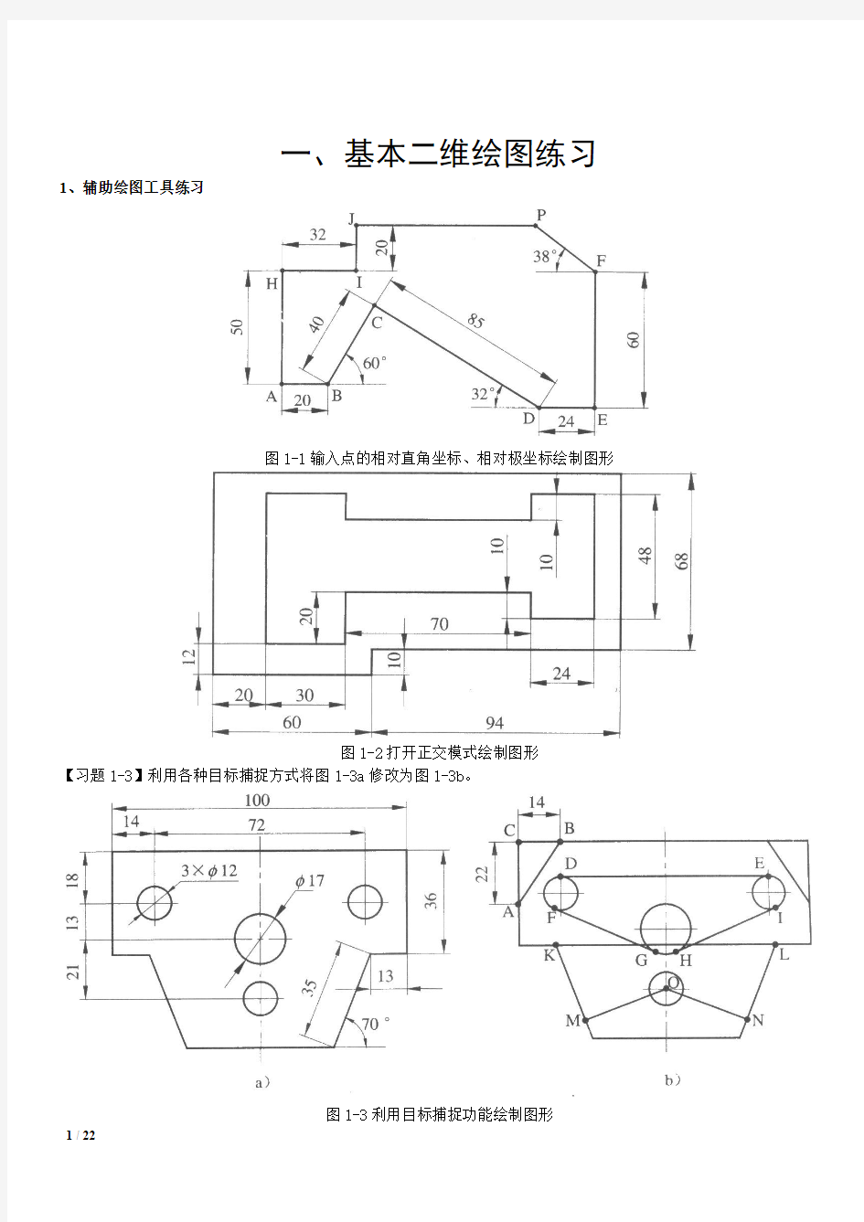 Autocad练习图