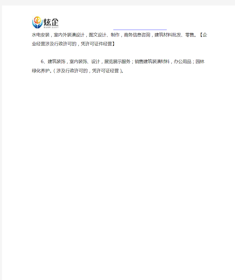 上海注册建筑装饰公司经营范围包括哪些