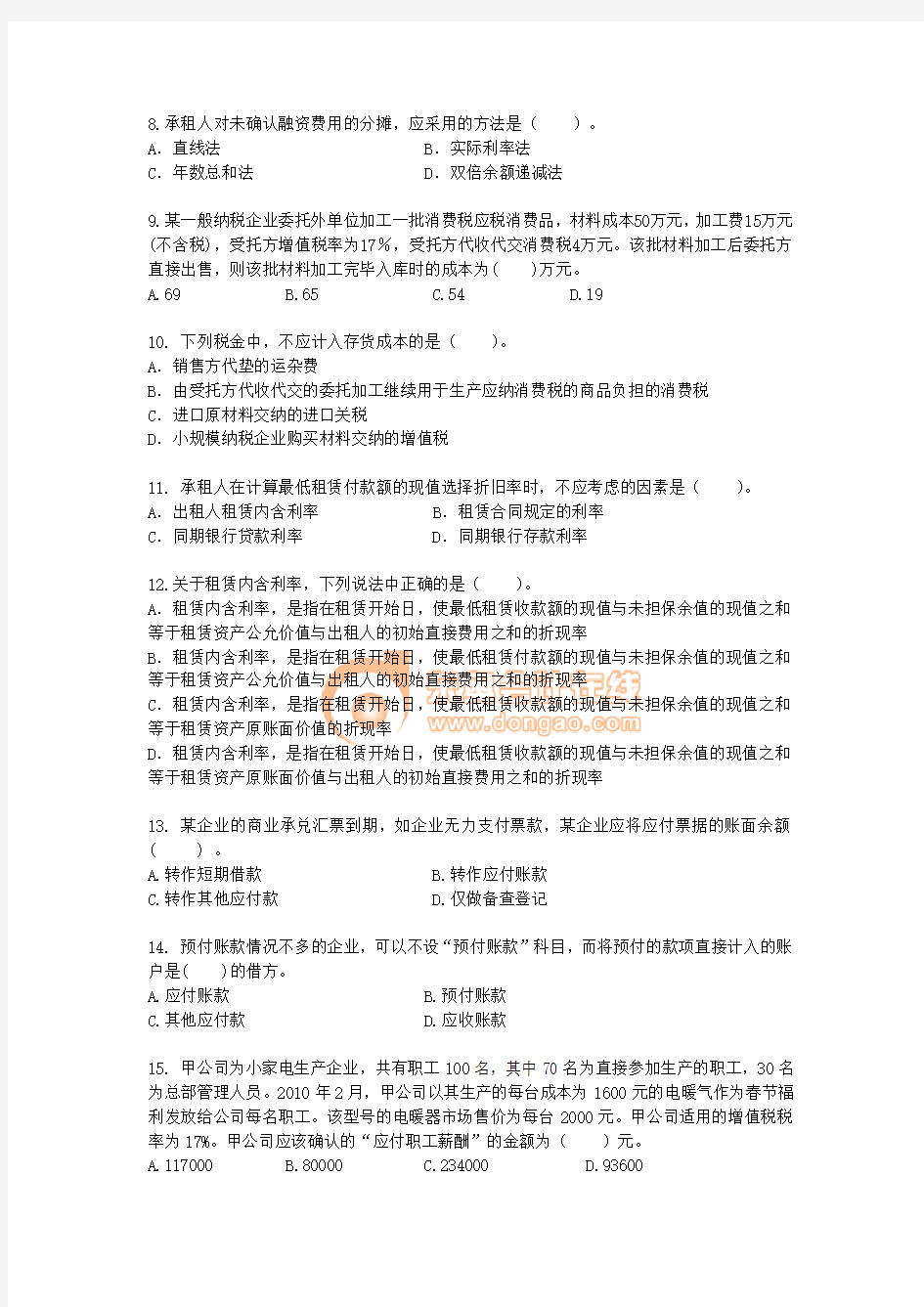 初级会计实务·基础班·单元测试·第二章