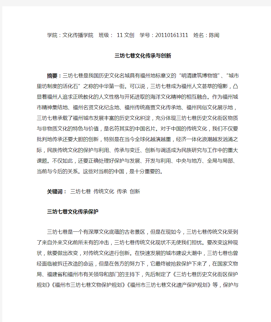 福州三坊七巷文化传承与创新