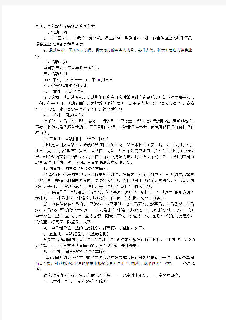 促销活动方案