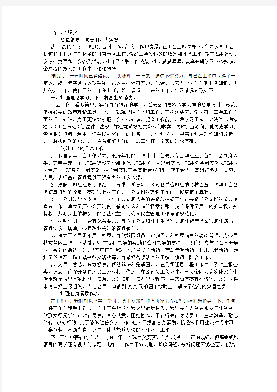 工会干事个人述职报告 (3000字)