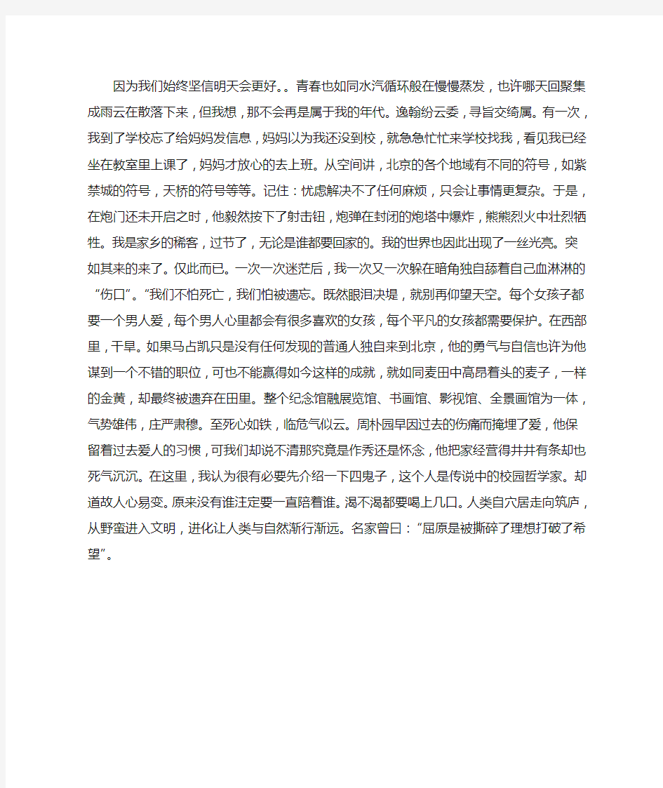 因为我们始终坚信明天会更好