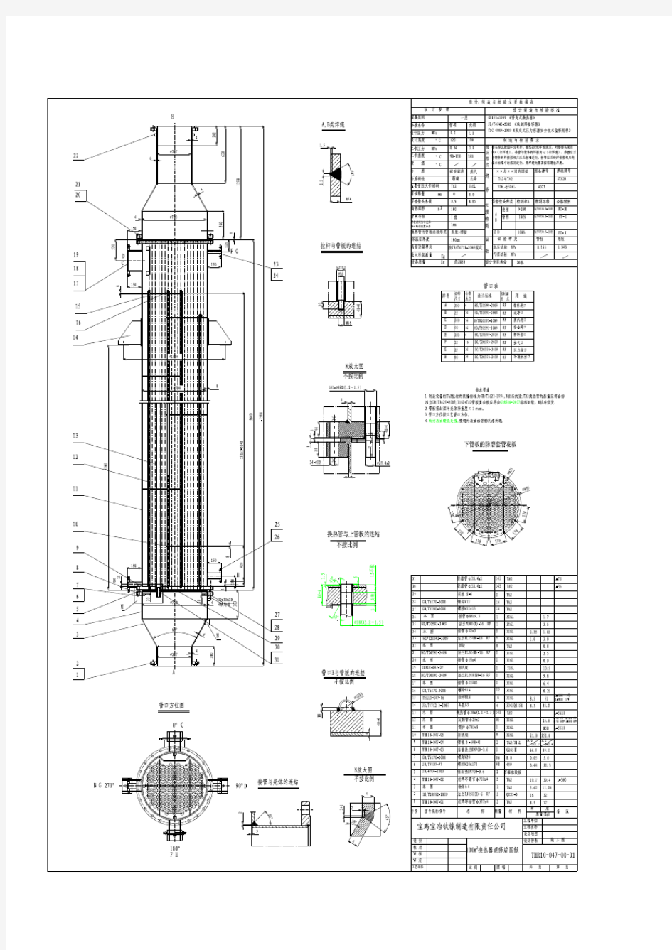 蒸发加热器泄露原因分析1