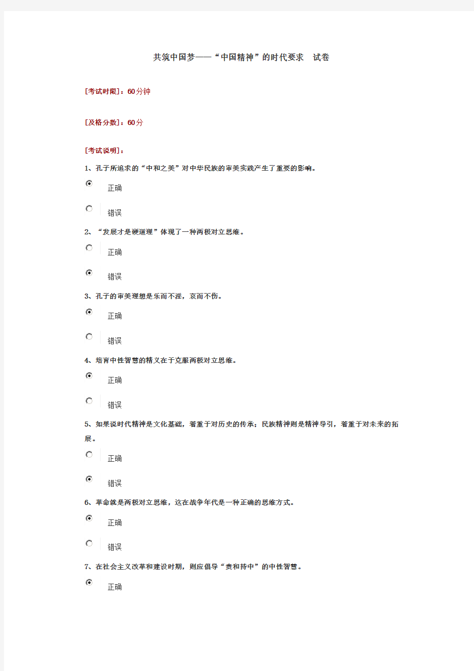 齐鲁先锋网山东干部学习平台共筑中国梦-中国精神的时代要求卷答案,(97分)