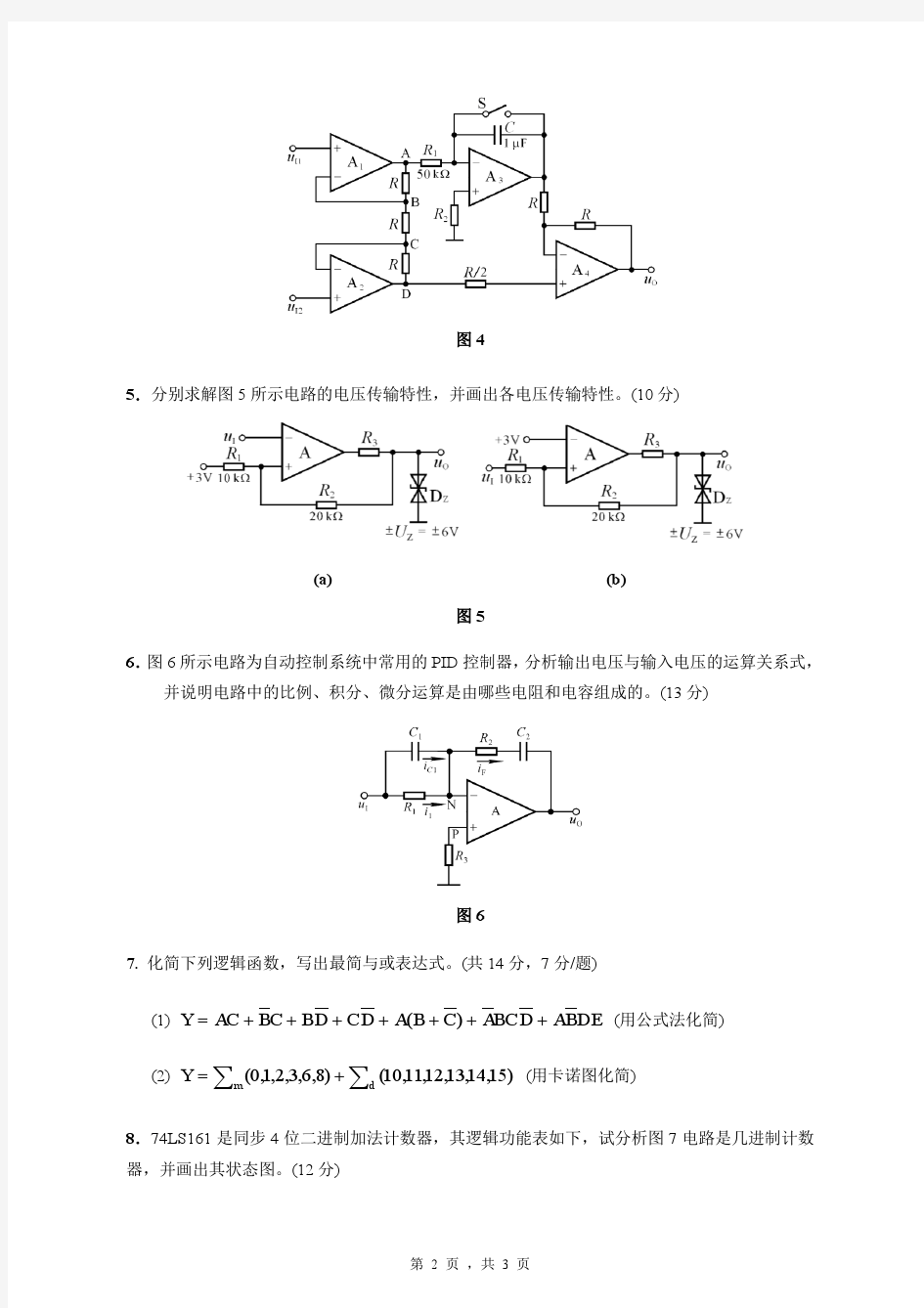 2015年浙江理工大学考研试题954电子技术基础(模电 数电)A