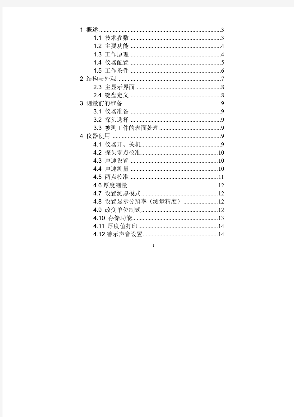 MT150_MT160超声波测厚仪使用说明书V10