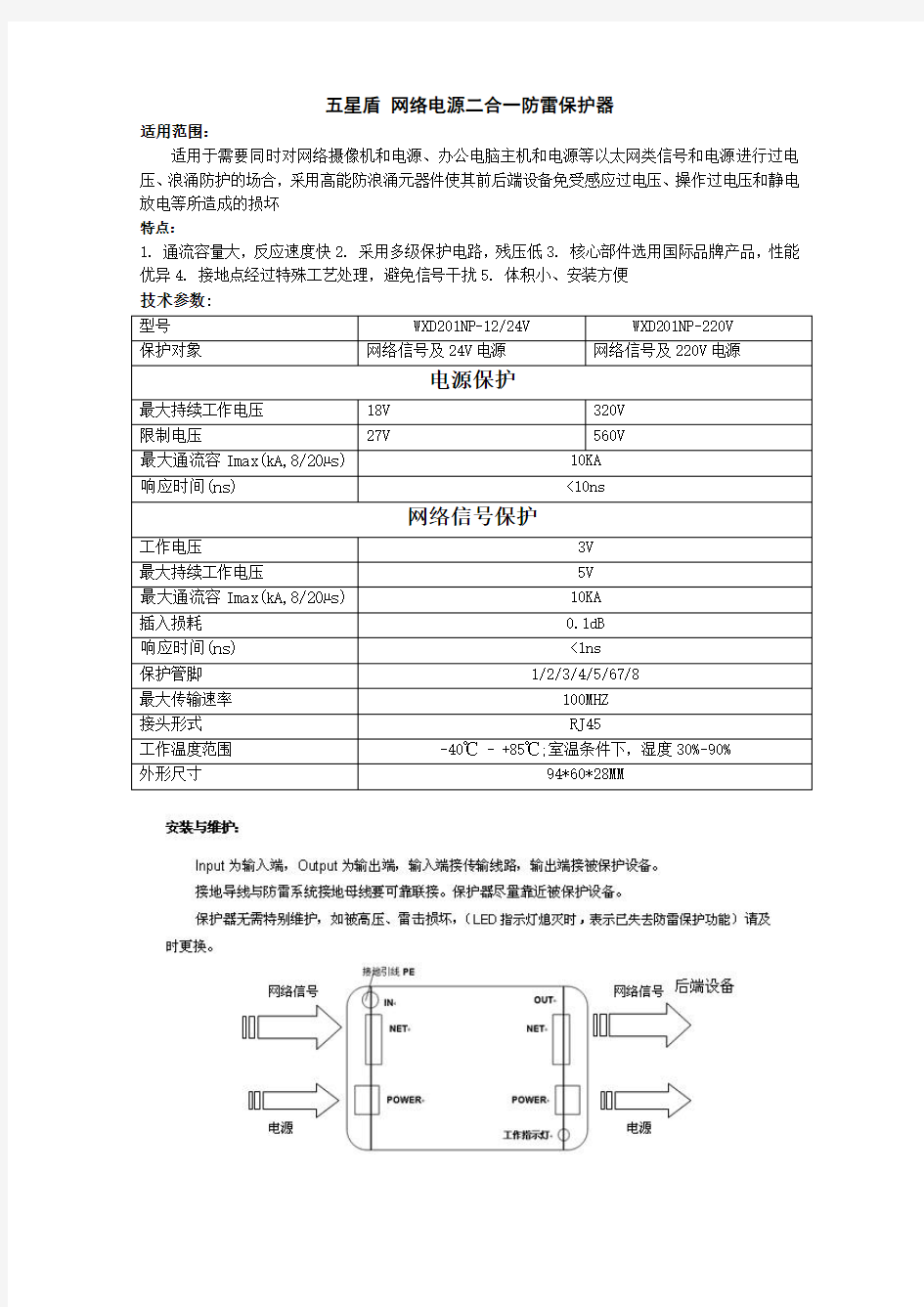 网络电源二合一防雷器220V说明书