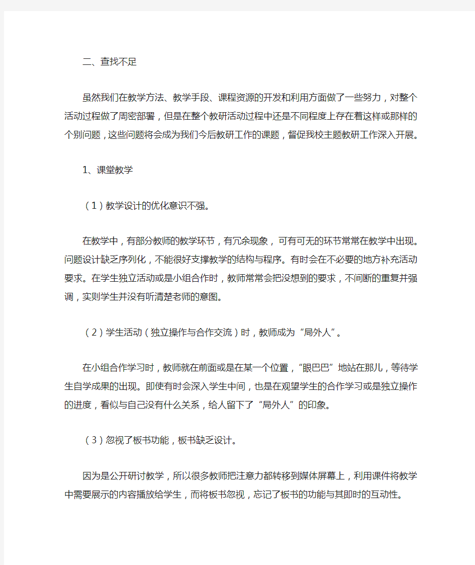 主题教研活动总结