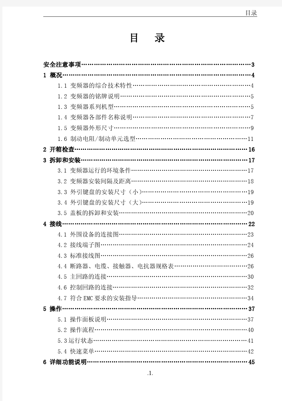 英威腾CHF系列变频器说明书