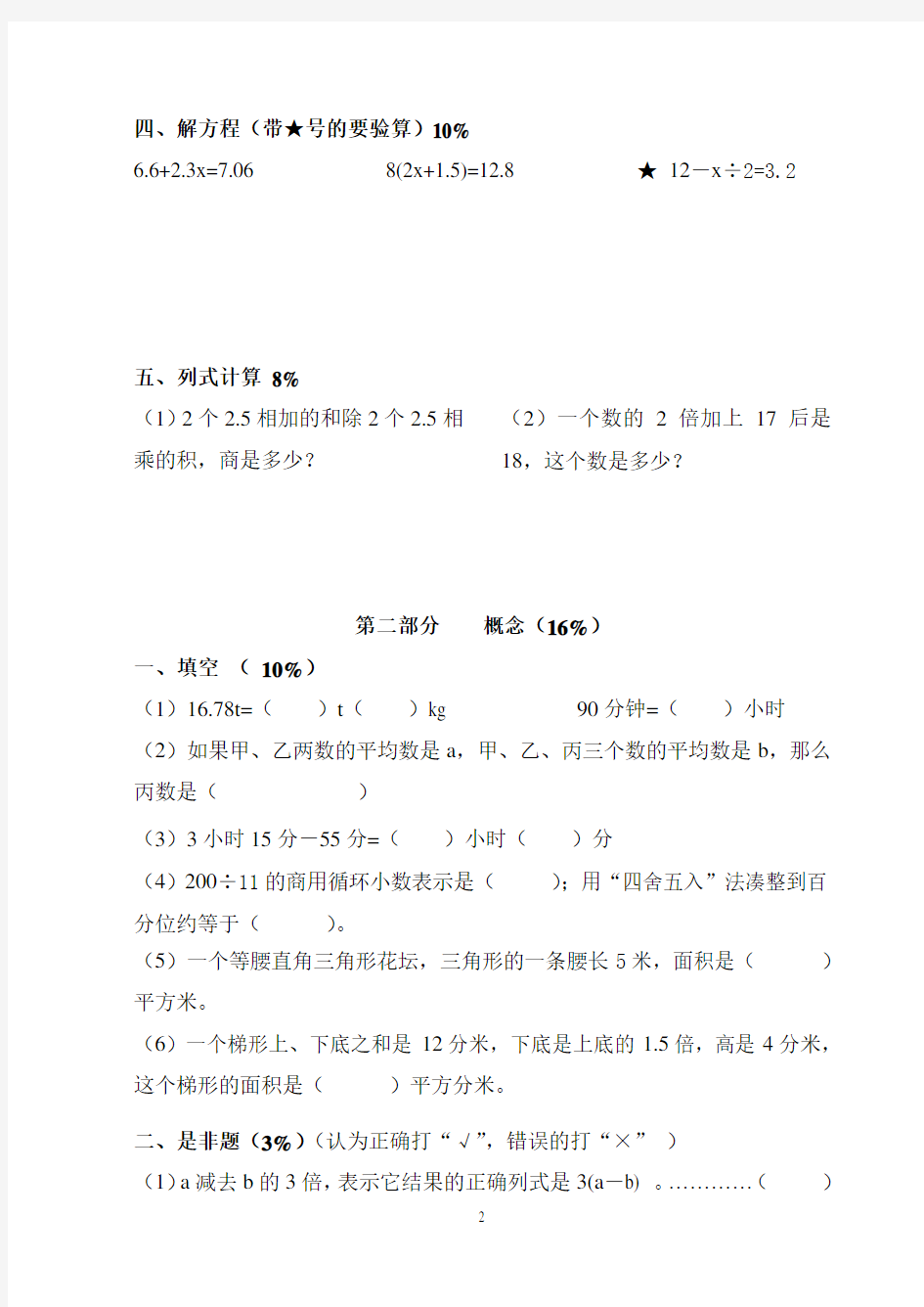 上海小学五年级数学试卷