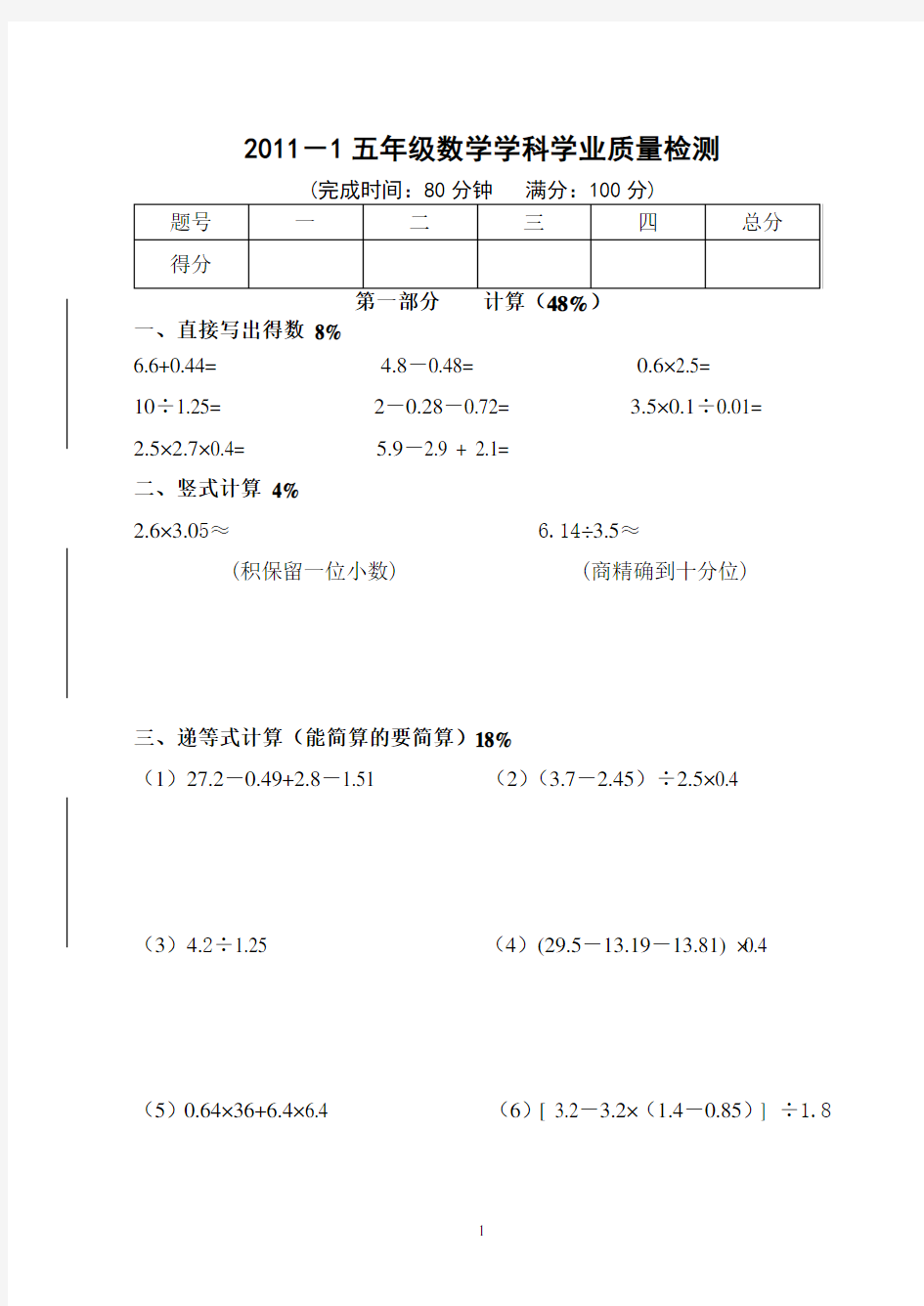 上海小学五年级数学试卷