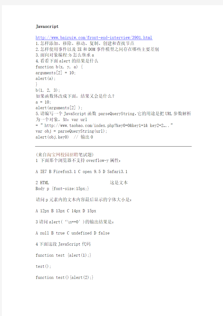 JAVASCRIPT试题总结
