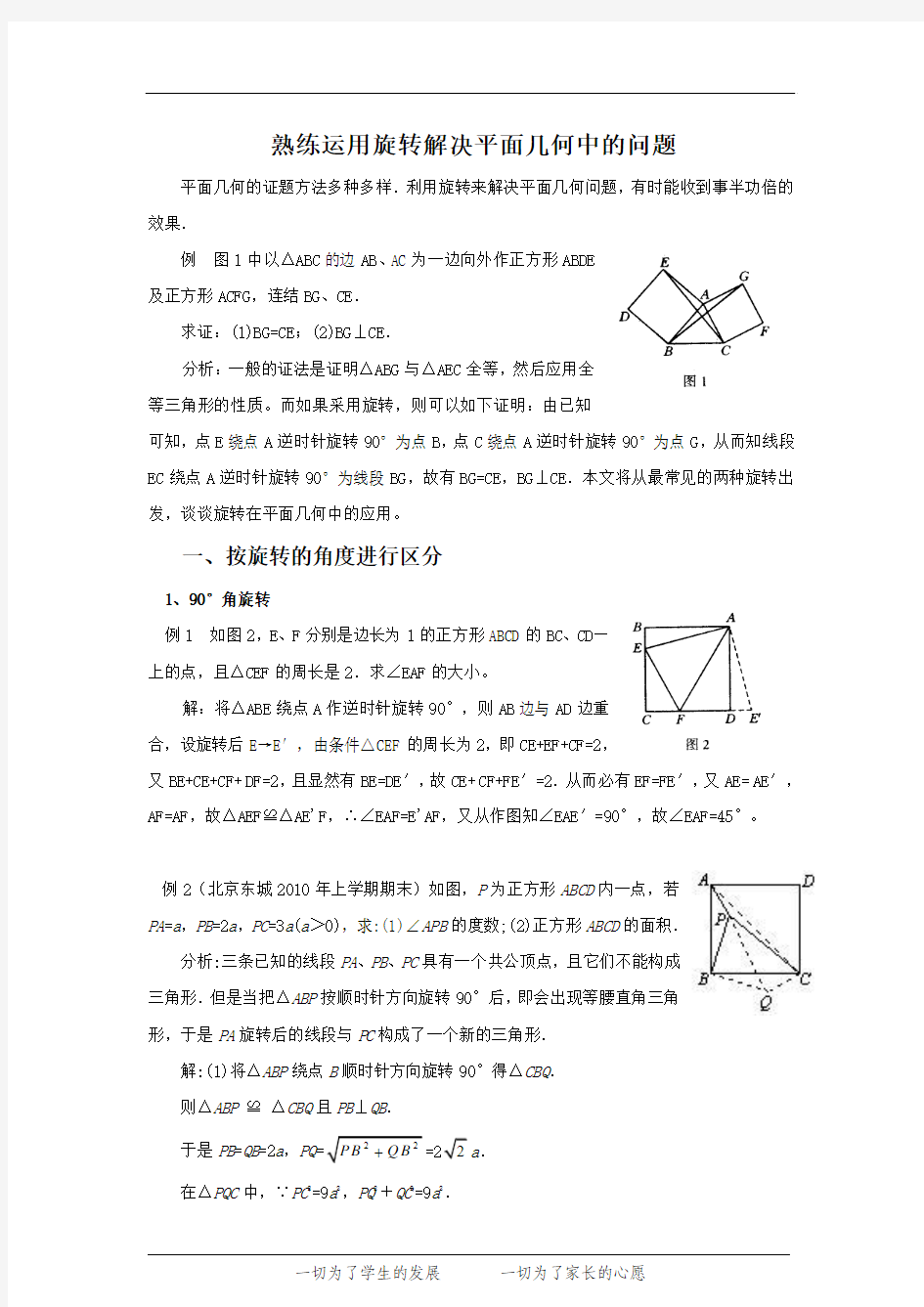 熟练运用旋转解决平面几何中的问题