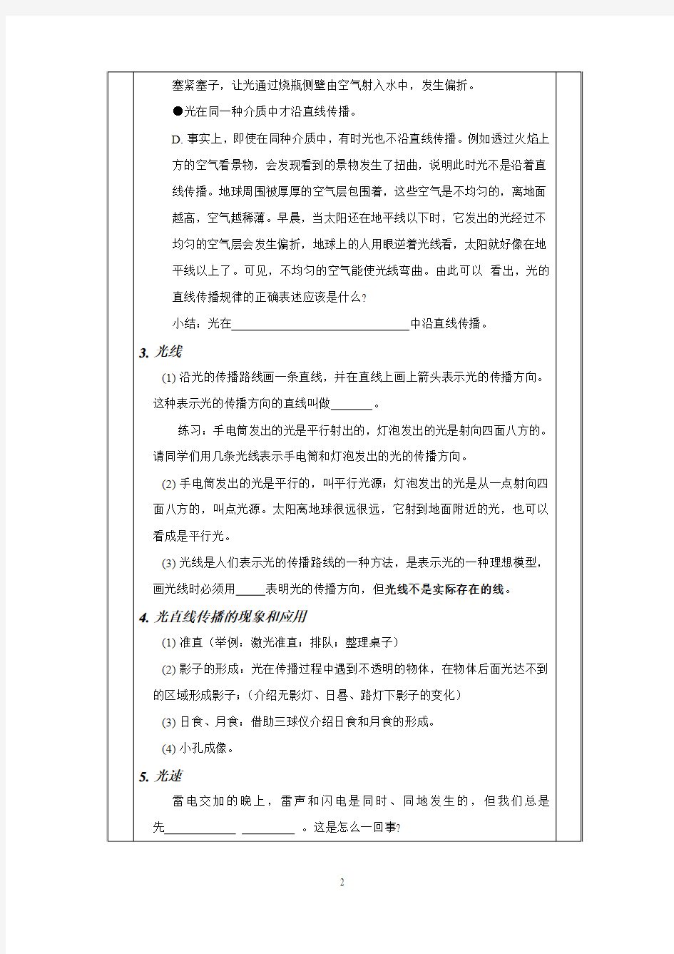 光的传播导学案