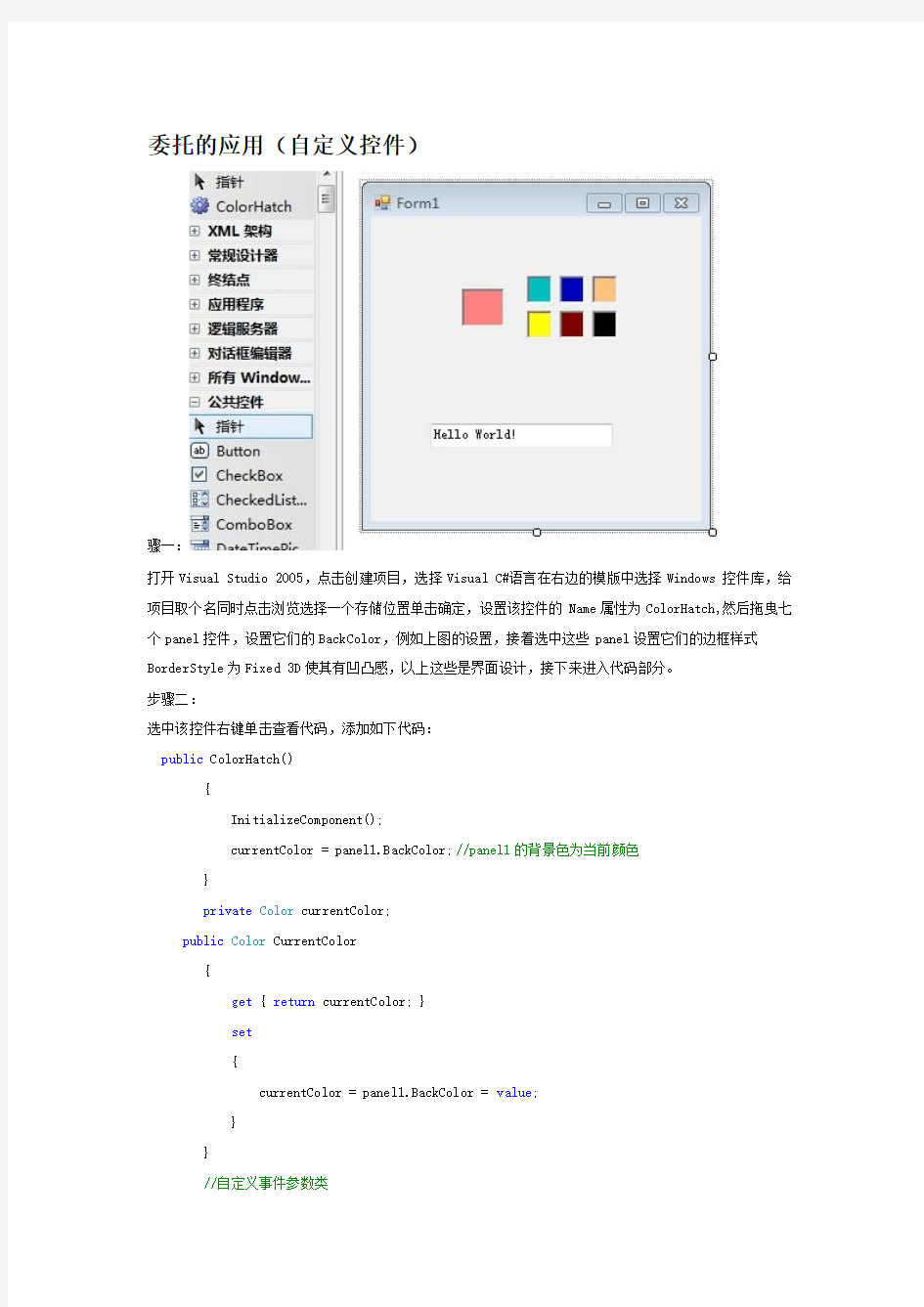 委托的应用(自定义控件)