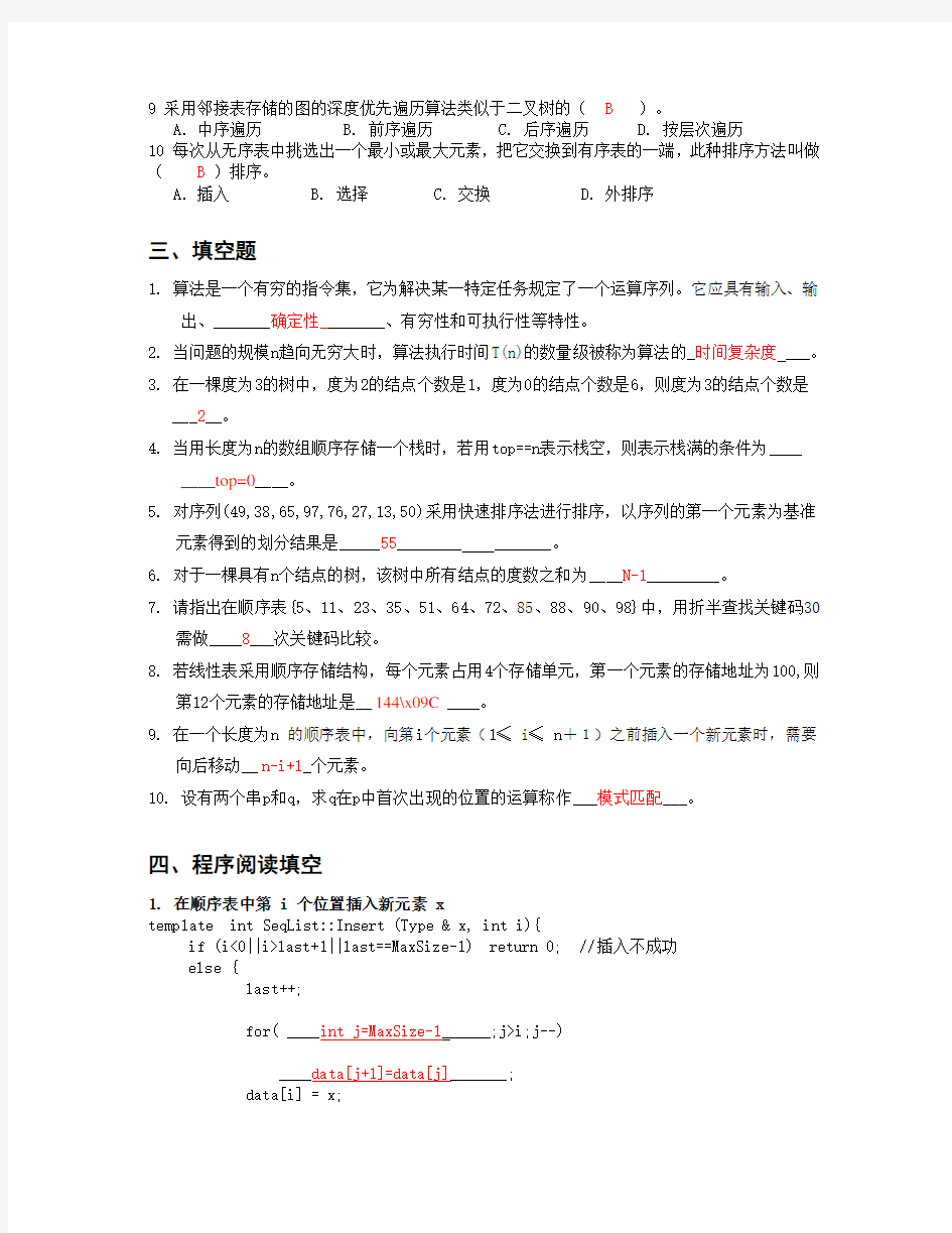 华南理工2015 网络教育数据结构第一次作业