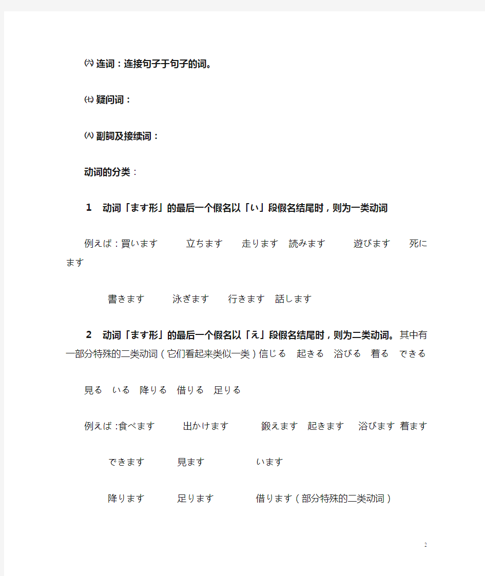 新版标准日本语初级上册语法总结[1]