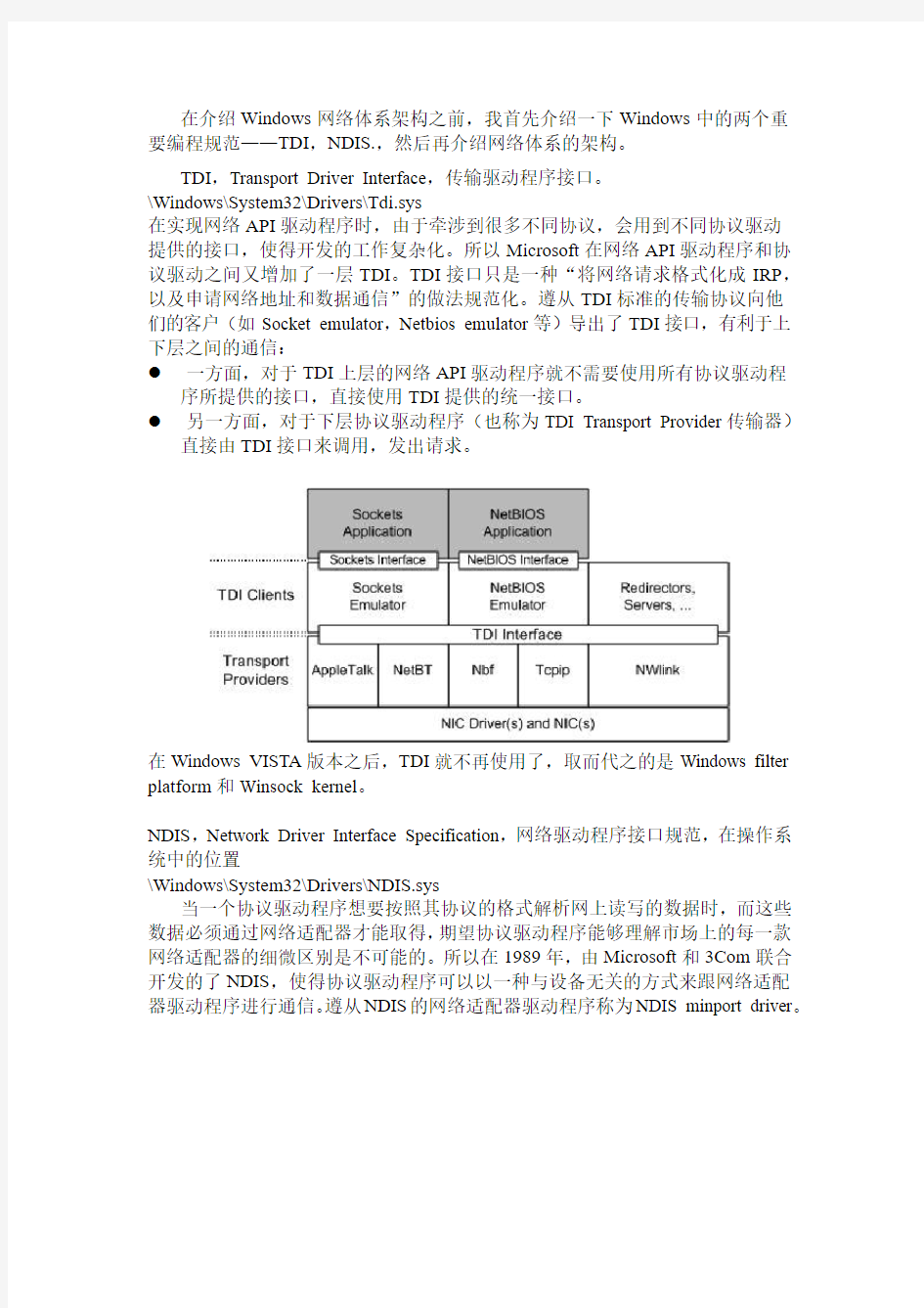 Windows网络体系结构总结