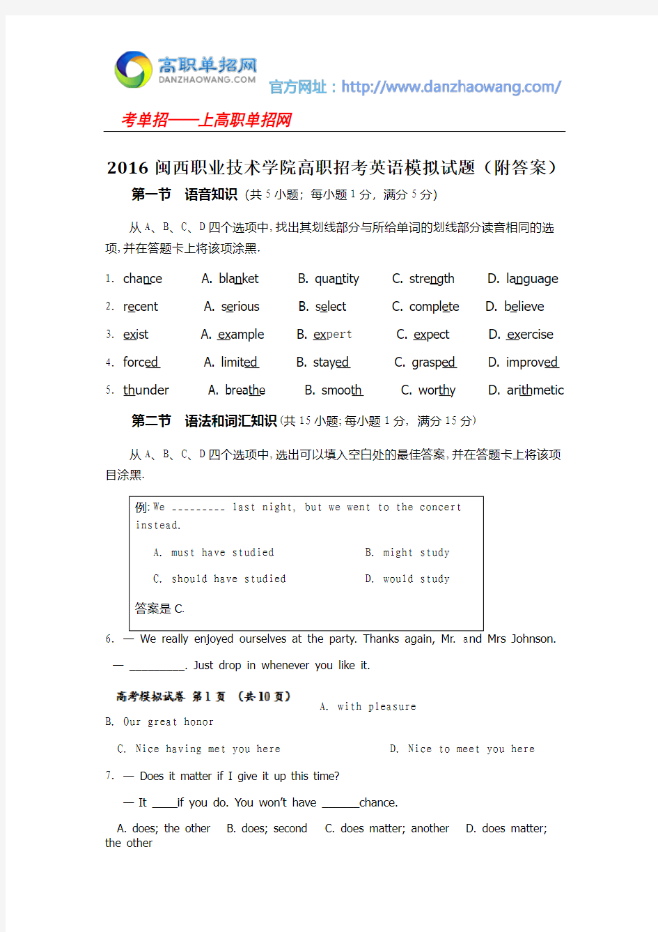 2016闽西职业技术学院高职招考英语模拟试题(附答案)