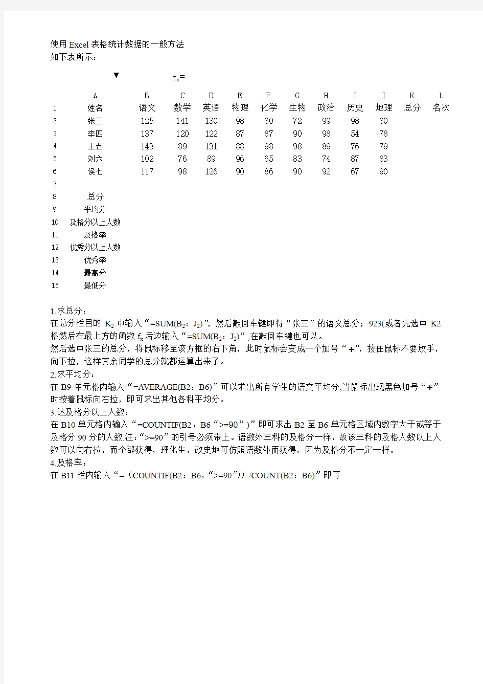 使用Excel表格统计数据的一般方法