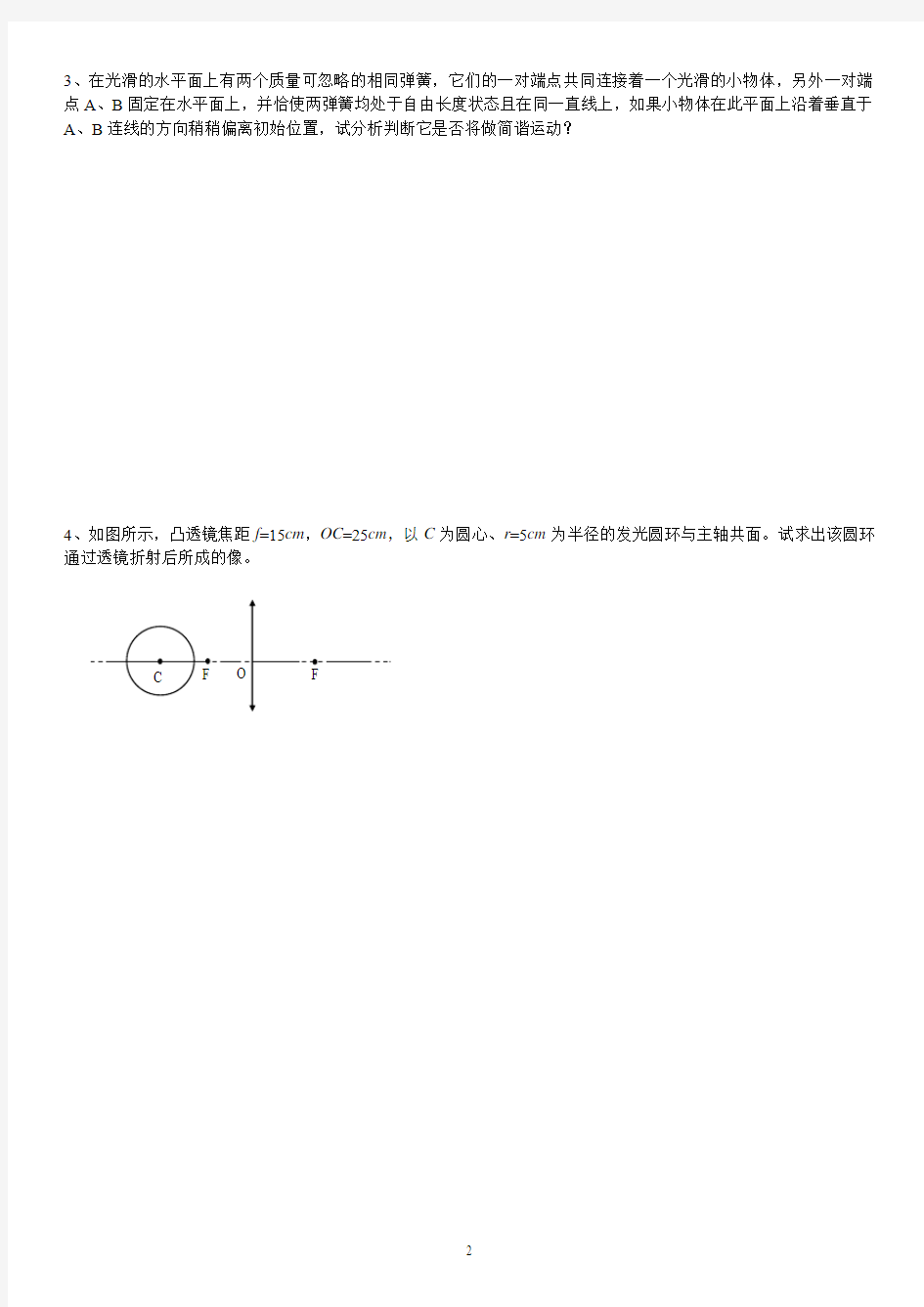 2014年华约自主招生物理模拟试题及参考答案(一)