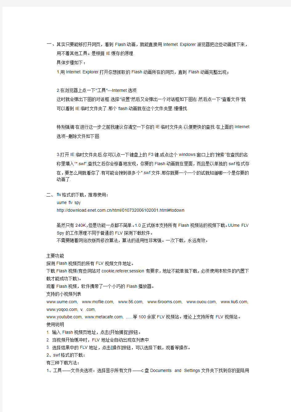 如何下载adobe flash player上的视频 - 多媒体 - 多媒体问题集