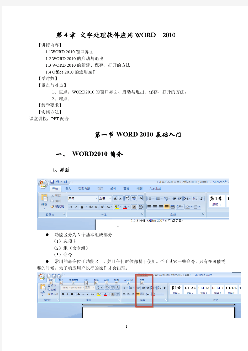 word2010最新教案