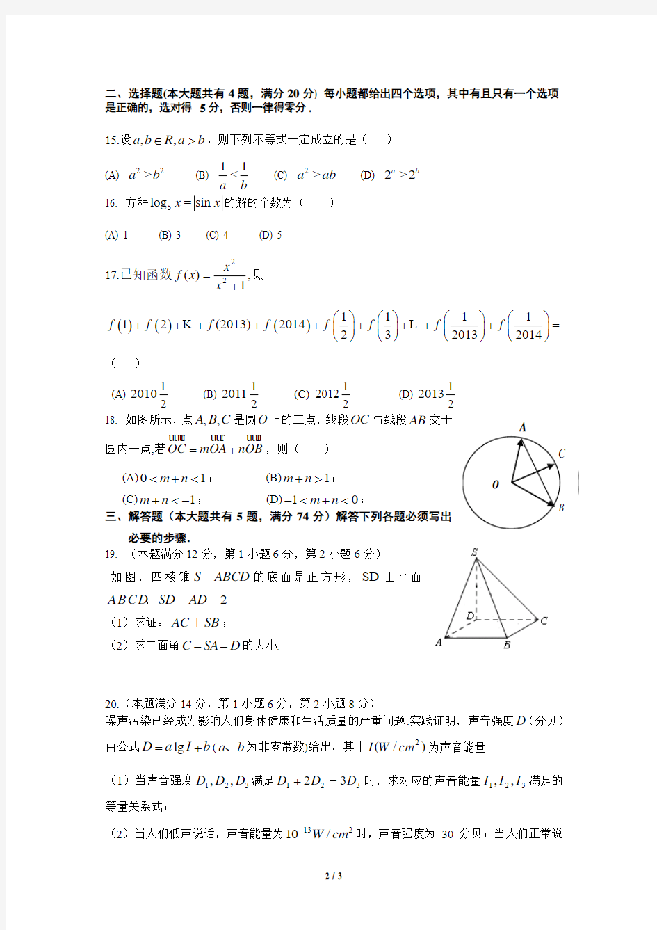 上海市浦东新区2014届高三数学一模试卷(理科,含答案)