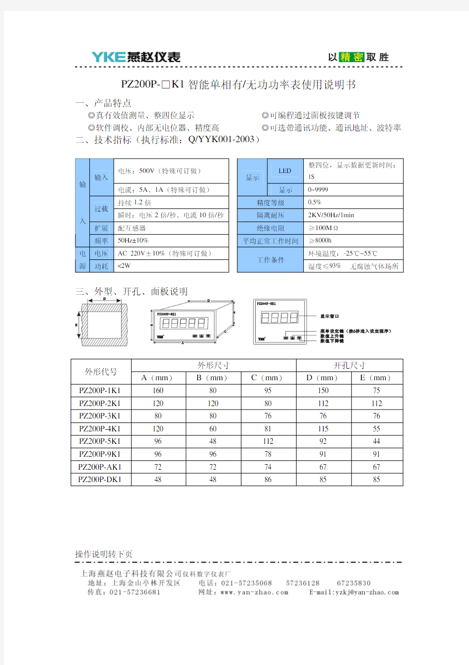 功率表使用说明书