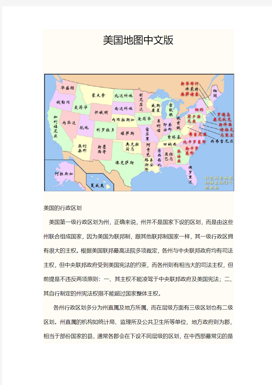 美国地图中文版