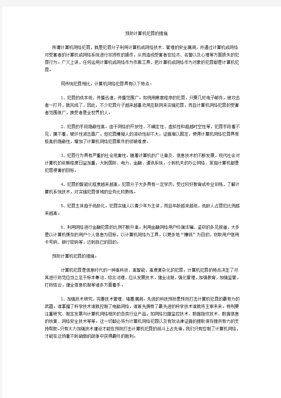 计算机犯罪