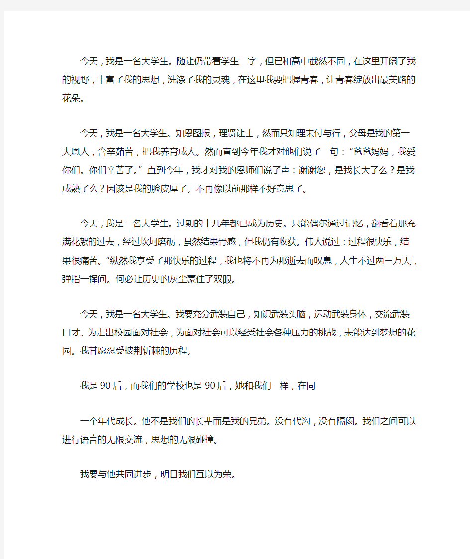 我是一名大学生演讲稿