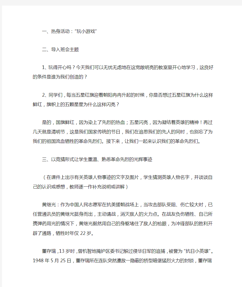 慎终追远   缅怀先烈