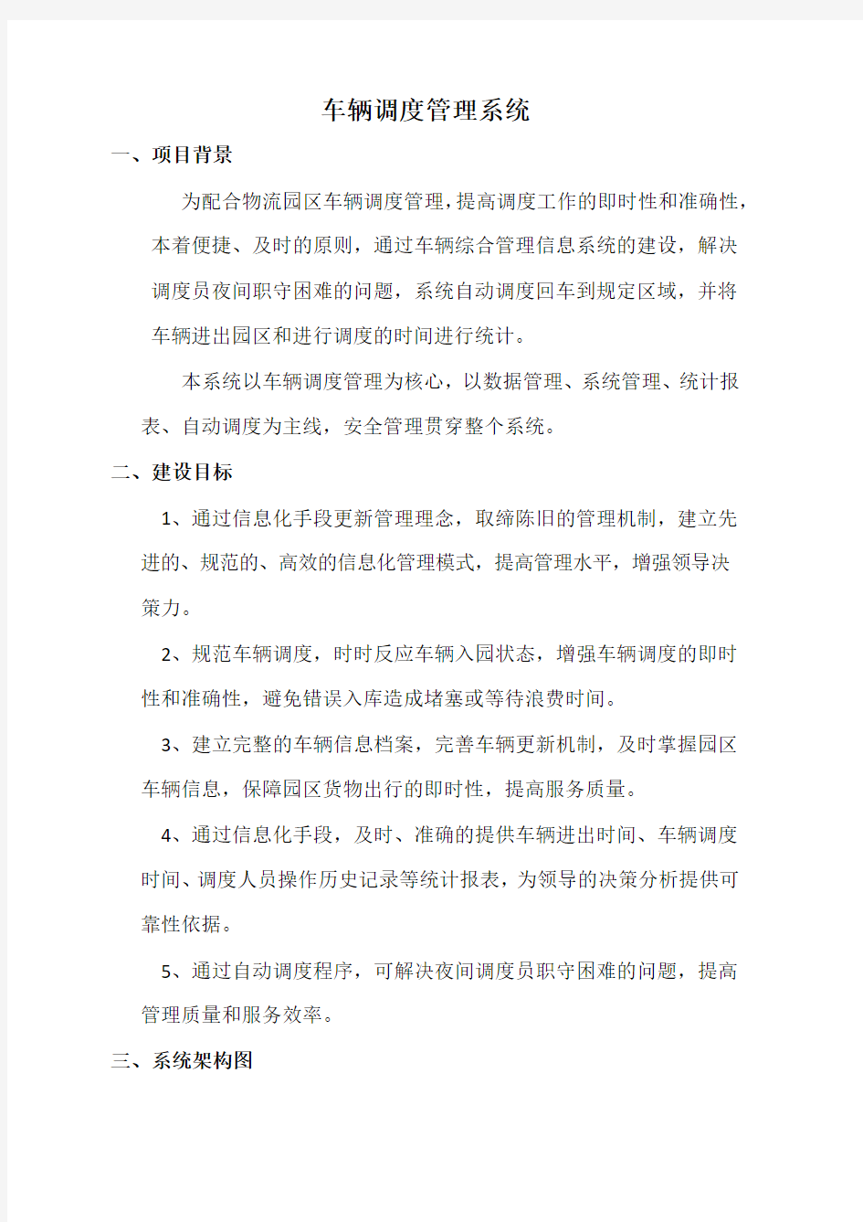 车辆调度管理系统解决方案