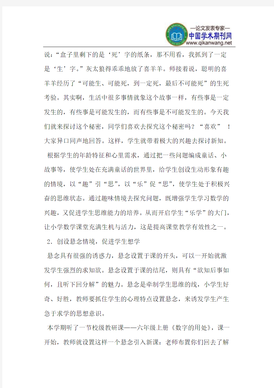 精心创设教学情境,有效促进课堂教学