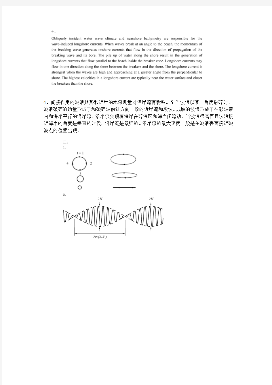 河海大学海岸动力学试卷海岸答案