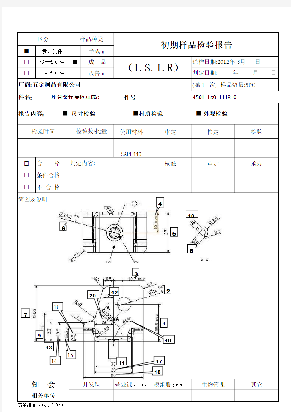 初期样品全尺寸检验报告范本C