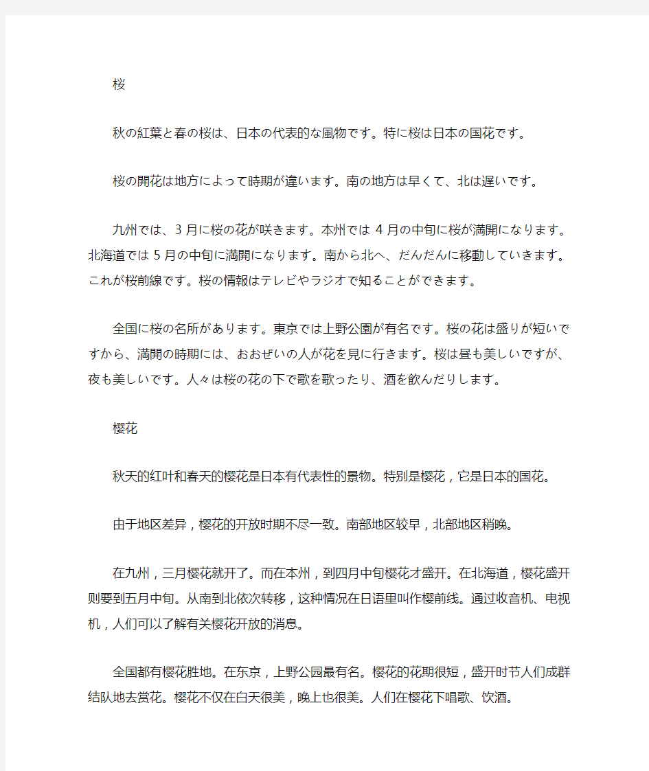 初级日语阅读文章