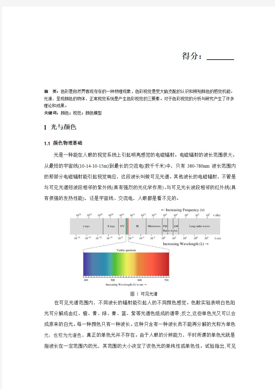 色彩视觉分析综述