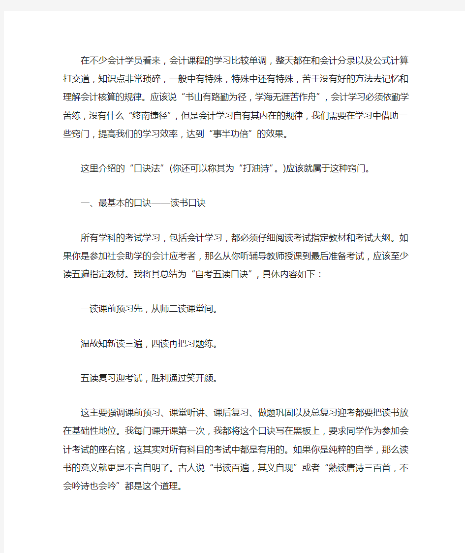 会计分录巧记手法