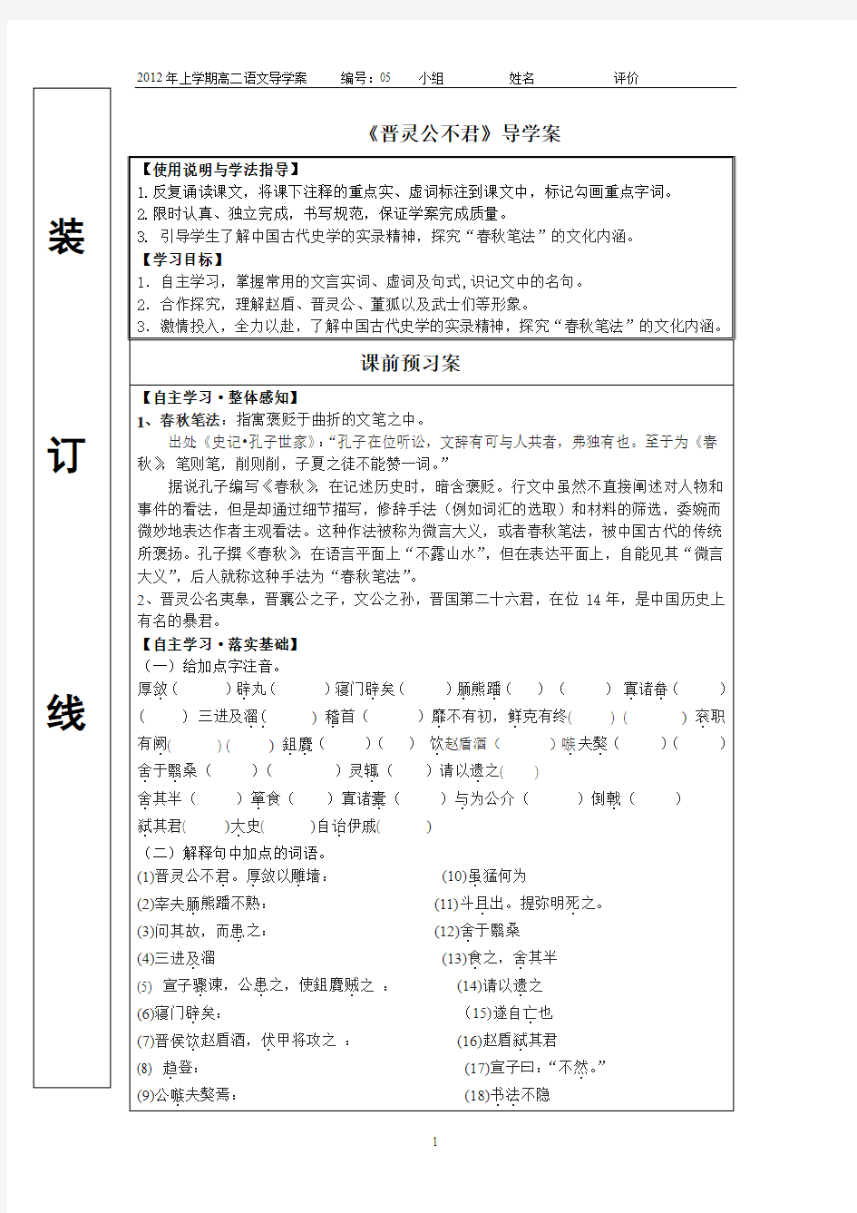 晋灵公不君分页导学案