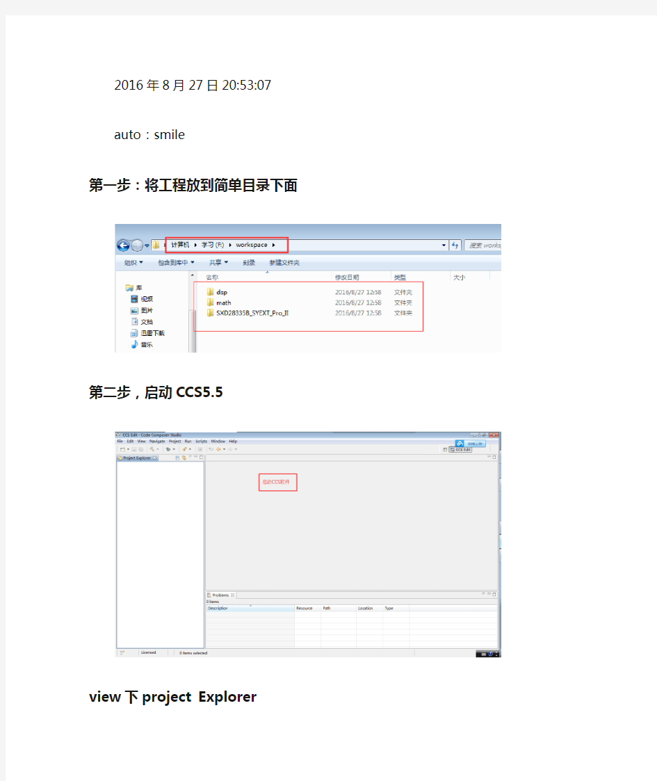 CCS6.0环境搭建