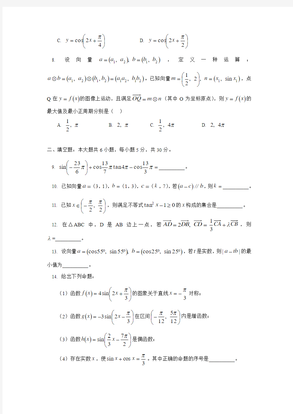 北京师大附中2014-2015学年上学期高一年级期末考试数学试卷  后有答案