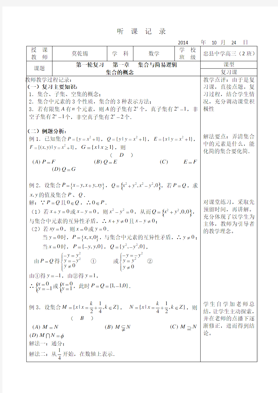 高三数学听课记录